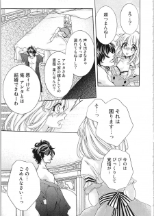 [Yueko] Hanayome Shikkaku。～Nanji、Ikanaru Toki mo Fushidara ni Aege Vol. 1 - page 20