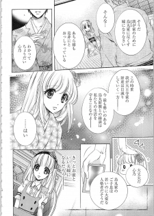 [Yueko] Hanayome Shikkaku。～Nanji、Ikanaru Toki mo Fushidara ni Aege Vol. 1 - page 7