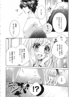 [Yueko] Hanayome Shikkaku。～Nanji、Ikanaru Toki mo Fushidara ni Aege Vol. 1 - page 13