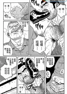 [Tagame Gengoroh] Kimi yo Shiru ya Minami no Goku Ch. 1-15 [Chinese] - page 23