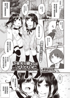 [Shimada Panda] geshukusaki no musumesan ga guiguikuru (COMIC AUN 2020-04) [Chinese] [Digital] - page 1