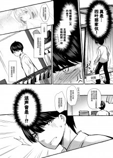 [Apple Effect (MurasakiO)] Yotsuba to Shichakushitsu de H Shiyo (Gotoubun no Hanayome) [Chinese] [绅士仓库汉化] - page 5