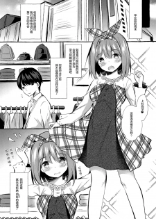 [Apple Effect (MurasakiO)] Yotsuba to Shichakushitsu de H Shiyo (Gotoubun no Hanayome) [Chinese] [绅士仓库汉化] - page 3