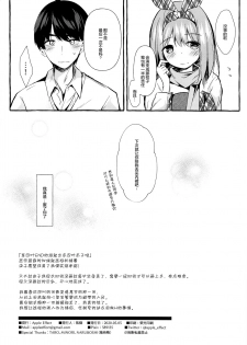 [Apple Effect (MurasakiO)] Yotsuba to Shichakushitsu de H Shiyo (Gotoubun no Hanayome) [Chinese] [绅士仓库汉化] - page 26