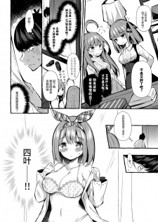[Apple Effect (MurasakiO)] Yotsuba to Shichakushitsu de H Shiyo (Gotoubun no Hanayome) [Chinese] [绅士仓库汉化] - page 6