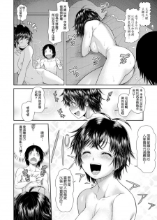 [Kouda Tomohiro] うぇざっちぃず [Chinese] [Digital] - page 46