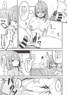 [Minato Mirai (Minato Yuu)] Hitozuma Onee-san Otoriyose - page 12