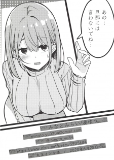 [Minato Mirai (Minato Yuu)] Hitozuma Onee-san Otoriyose - page 25