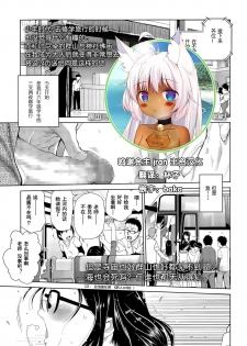 [Tsuruyama Mito] Shuugakuryokou, Kesseki Shimasu [Chinese] [零食汉化组] - page 1