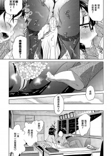 [Tsuruyama Mito] Shuugakuryokou, Kesseki Shimasu [Chinese] [零食汉化组] - page 12