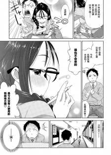 [Tsuruyama Mito] Shuugakuryokou, Kesseki Shimasu [Chinese] [零食汉化组] - page 8