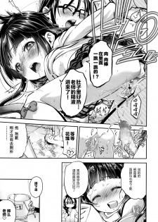 [Tsuruyama Mito] Shuugakuryokou, Kesseki Shimasu [Chinese] [零食汉化组] - page 48