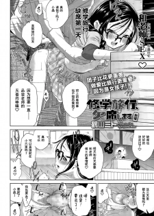 [Tsuruyama Mito] Shuugakuryokou, Kesseki Shimasu [Chinese] [零食汉化组] - page 3