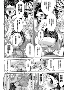 [Tsuruyama Mito] Shuugakuryokou, Kesseki Shimasu [Chinese] [零食汉化组] - page 47