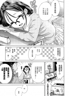 [Tsuruyama Mito] Shuugakuryokou, Kesseki Shimasu [Chinese] [零食汉化组] - page 6