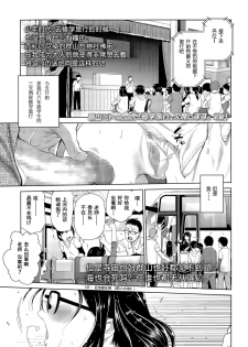 [Tsuruyama Mito] Shuugakuryokou, Kesseki Shimasu [Chinese] [零食汉化组] - page 2