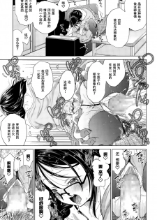 [Tsuruyama Mito] Shuugakuryokou, Kesseki Shimasu [Chinese] [零食汉化组] - page 14