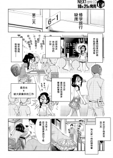 [Tsuruyama Mito] Shuugakuryokou, Kesseki Shimasu [Chinese] [零食汉化组] - page 5