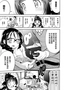 [Tsuruyama Mito] Shuugakuryokou, Kesseki Shimasu [Chinese] [零食汉化组] - page 28