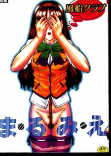 [風船クラブ] まるみえ 大山文化中文版