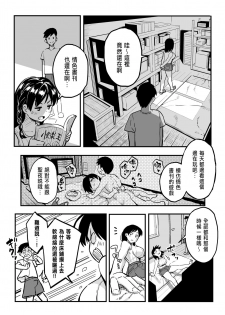 [Surumenium (Taniguchi Daisuke)] Juunengo no Hachigatsu Kimi to. [CHINESE] - page 20