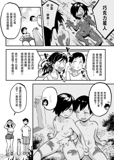 [Surumenium (Taniguchi Daisuke)] Juunengo no Hachigatsu Kimi to. [CHINESE] - page 17