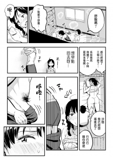 [Surumenium (Taniguchi Daisuke)] Juunengo no Hachigatsu Kimi to. [CHINESE] - page 46