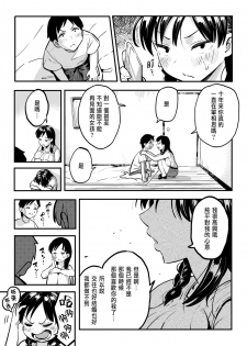 [Surumenium (Taniguchi Daisuke)] Juunengo no Hachigatsu Kimi to. [CHINESE] - page 26