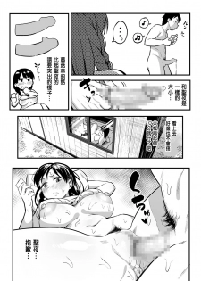 [Surumenium (Taniguchi Daisuke)] Juunengo no Hachigatsu Kimi to. [CHINESE] - page 47