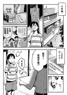 [Surumenium (Taniguchi Daisuke)] Juunengo no Hachigatsu Kimi to. [CHINESE] - page 3