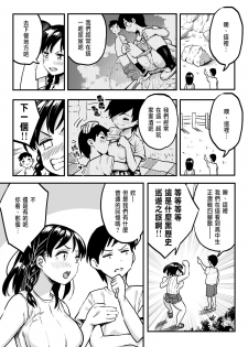 [Surumenium (Taniguchi Daisuke)] Juunengo no Hachigatsu Kimi to. [CHINESE] - page 18