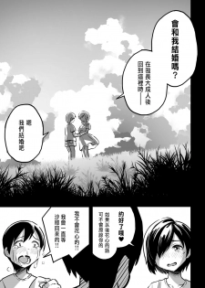 [Surumenium (Taniguchi Daisuke)] Juunengo no Hachigatsu Kimi to. [CHINESE] - page 2