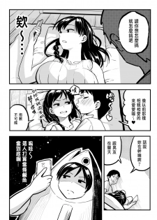 [Surumenium (Taniguchi Daisuke)] Juunengo no Hachigatsu Kimi to. [CHINESE] - page 29