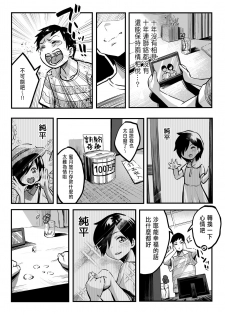 [Surumenium (Taniguchi Daisuke)] Juunengo no Hachigatsu Kimi to. [CHINESE] - page 10