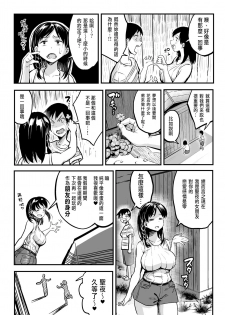 [Surumenium (Taniguchi Daisuke)] Juunengo no Hachigatsu Kimi to. [CHINESE] - page 8