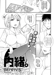 [BENNY’S] Naisho (COMIC Potpourri Club 2015-01) [Chinese] [cqxl自己汉化] - page 1