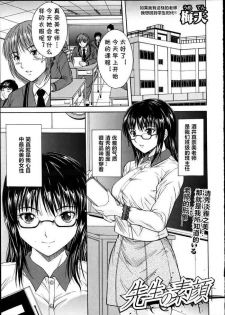 [Umeten] Sensei no Sugao (COMIC Shingeki 2012-04)  [Chinese] [cqxl自己汉化]