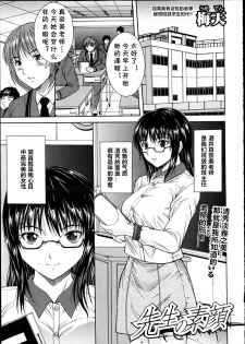 [Umeten] Sensei no Sugao (COMIC Shingeki 2012-04)  [Chinese] [cqxl自己汉化] - page 1