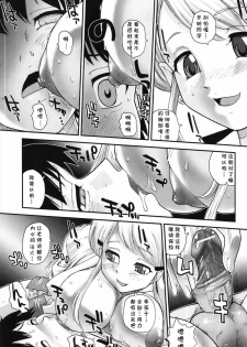 [Q] Houkago Counseling (Jun-ai Kajitsu 2010-07)  [Chinese] [cqxl自己汉化] - page 5