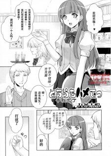 [Kujou Shirei] It's Sex Either Way (Nyotaika Dynamites 6)[Chinese] [观星能治颈椎病个人渣翻]