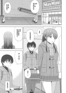 [G-SCAN CORP. (Satou Chagashi)] Kato Megumi no Rinri Shinsakai Append (Saenai Heroine no Sodatekata)[Chinese] [瓜皮有偿汉化] - page 2