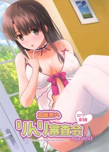 [G-SCAN CORP. (Satou Chagashi)] Kato Megumi no Rinri Shinsakai Append (Saenai Heroine no Sodatekata)[Chinese] [瓜皮有偿汉化]