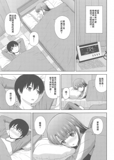 [G-SCAN CORP. (Satou Chagashi)] Kato Megumi no Rinri Shinsakai Append (Saenai Heroine no Sodatekata)[Chinese] [瓜皮有偿汉化] - page 6