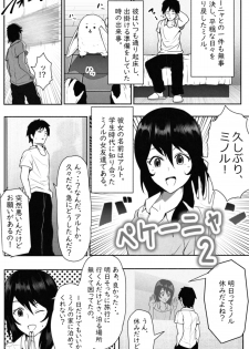 [Soryuu] ペケーニャ２ - page 2