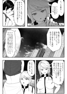 [Soryuu] CHECK -未来から来た超巨人- - page 24