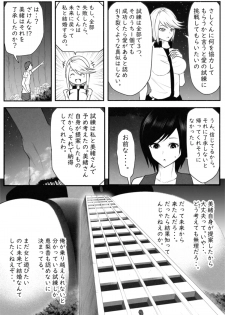 [Soryuu] CHECK -未来から来た超巨人- - page 12