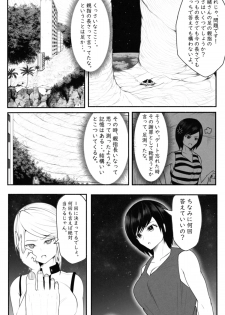 [Soryuu] CHECK -未来から来た超巨人- - page 14