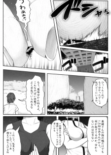 [Soryuu] CHECK -未来から来た超巨人- - page 7