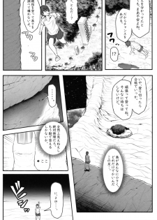 [Soryuu] CHECK -未来から来た超巨人- - page 15