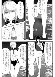 [Soryuu] CHECK -未来から来た超巨人- - page 11